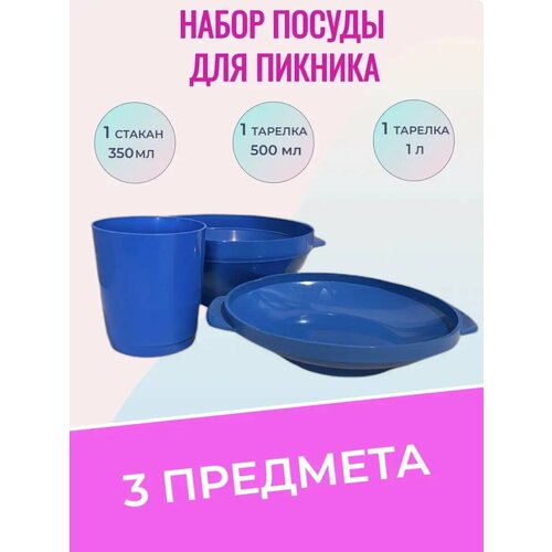 Набор туристической посуды для пикника походный на 1 персону