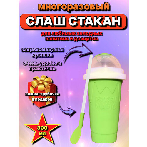 Многоразовый слаш стакан синий для приготовления мороженого и фруктового льда