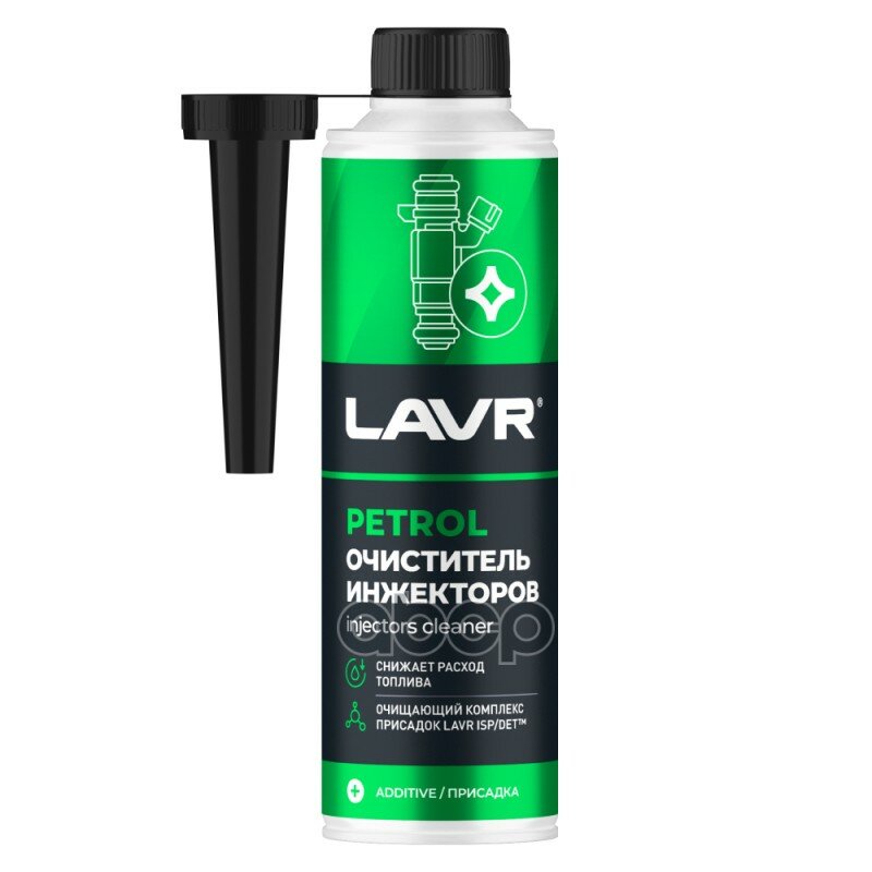 Очиститель инжекторов, 310 мл LAVR арт. Ln2109