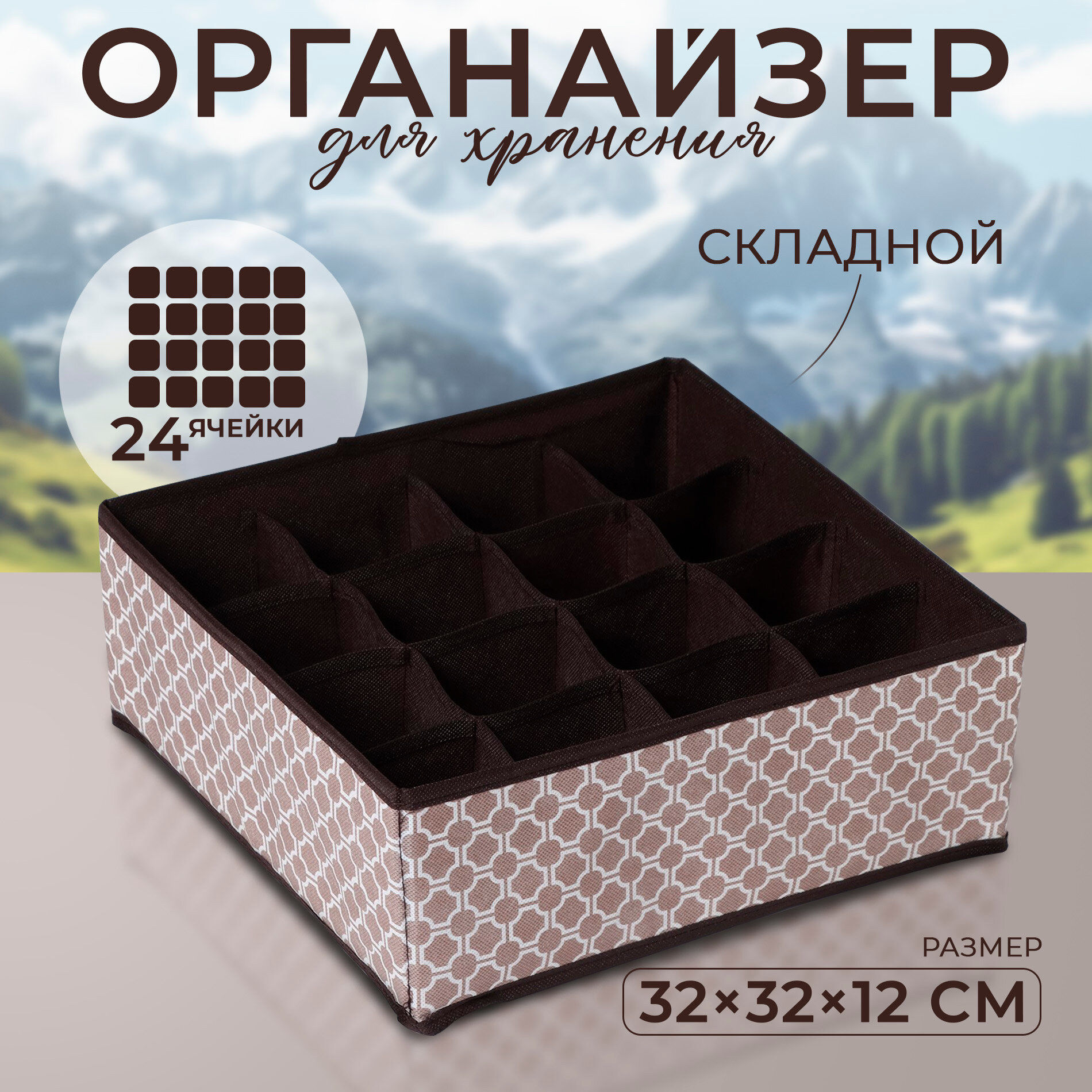 Органайзер для хранения 16 отделений Доляна «Браун»