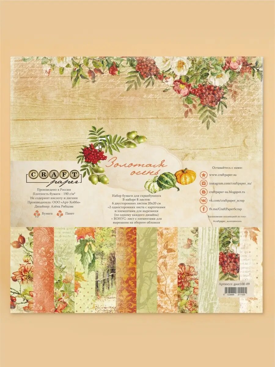 Бумага для cкрапбукинга набор для творчества и рукоделия  двусторонняя 20x20