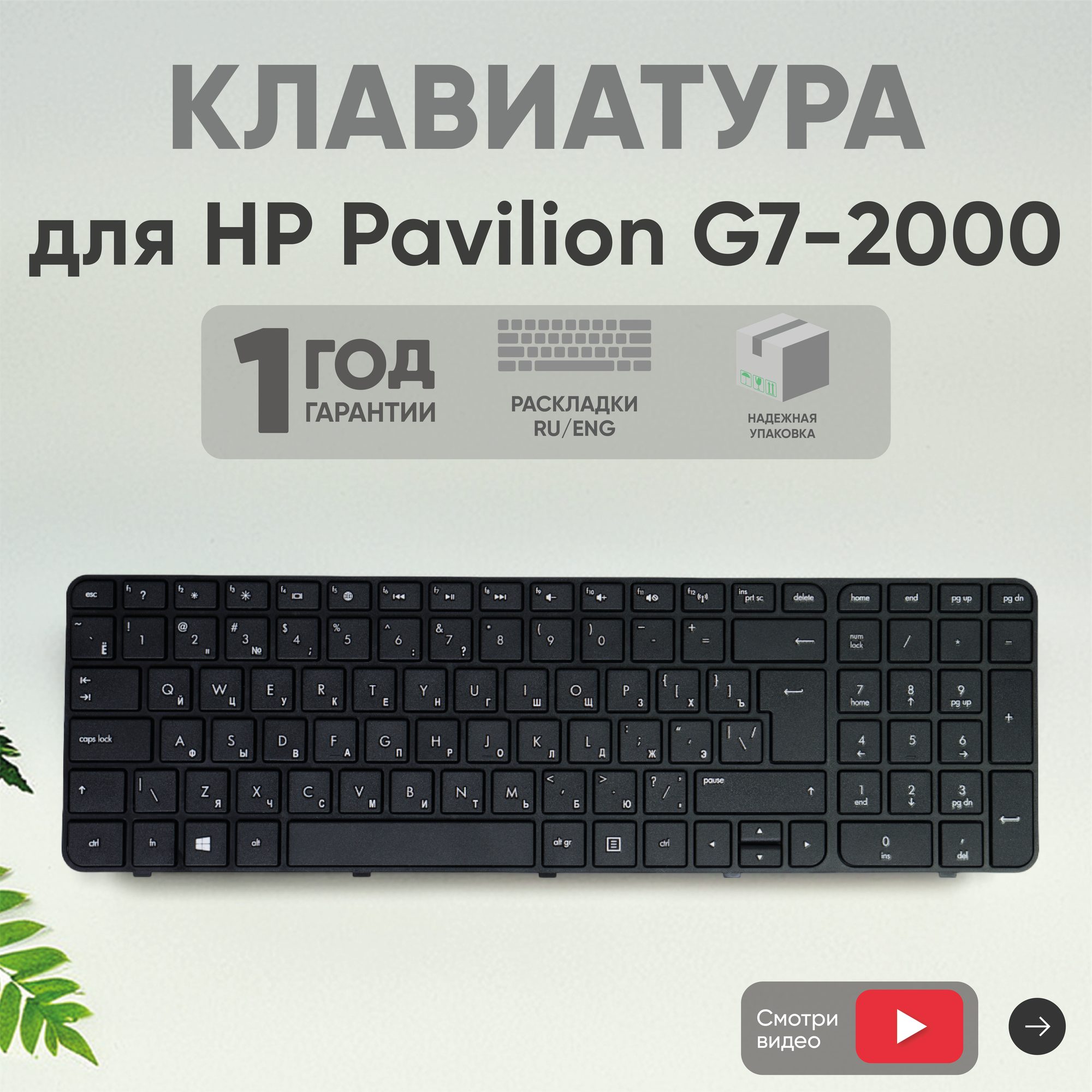 Клавиатура (keyboard) AER39U00120 для ноутбука HP Pavilion G7-2000, HP Pavilion G7-2000, G7-2100, G7-2200, G7-2300, G7-2000er, черный c рамкой