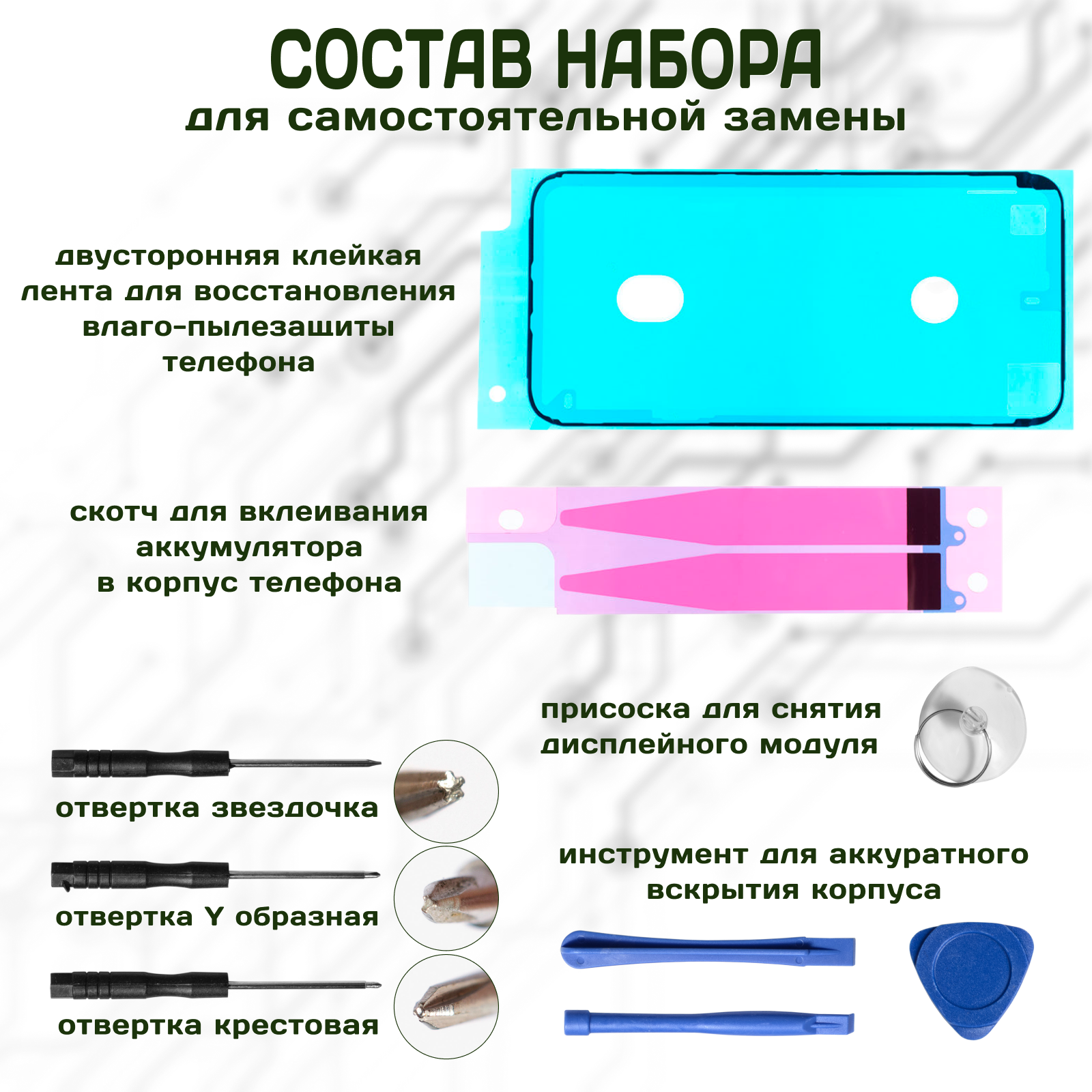 Аккумулятор увеличенной ёмкости FixitOn для iPhone 7, айфон 7 + набор отверток, скотч, лопатки для разбора — фото 1