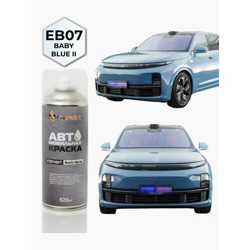 Краска LIXIANG L7, код LIEB07, EB07, Baby Blue II, автомобильная эмаль FixPaint Spray в аэрозольном баллончике 520 мл
