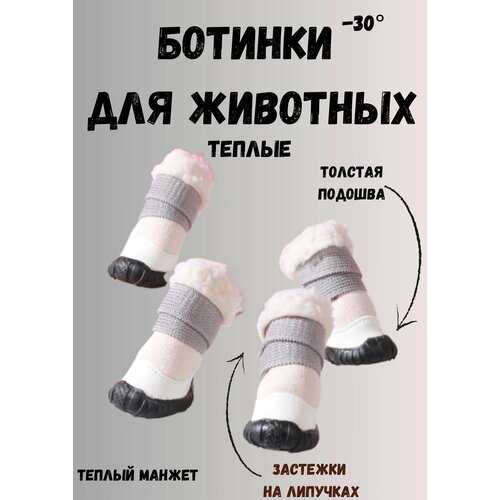 Зимние ботинки для собак с мехом на толстой подошве 1-XS