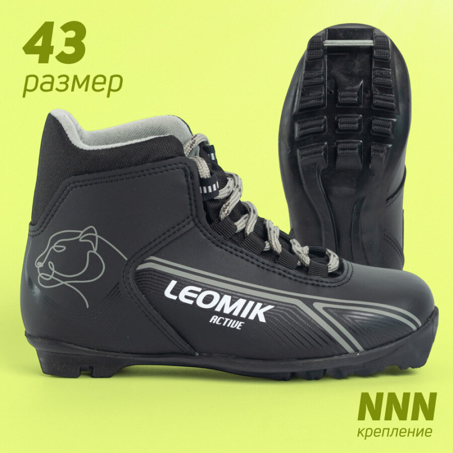 Ботинки лыжные Leomik Active (grey) NNN, размер 43, черно-серые