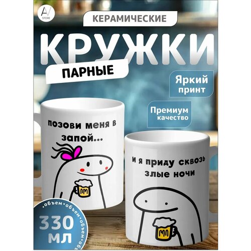 Парные кружки; Кружка с принтом; Позови меня в запой.