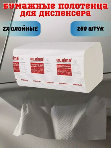 Изображение товара Бумажные полотенца для диспенсера 200 штук