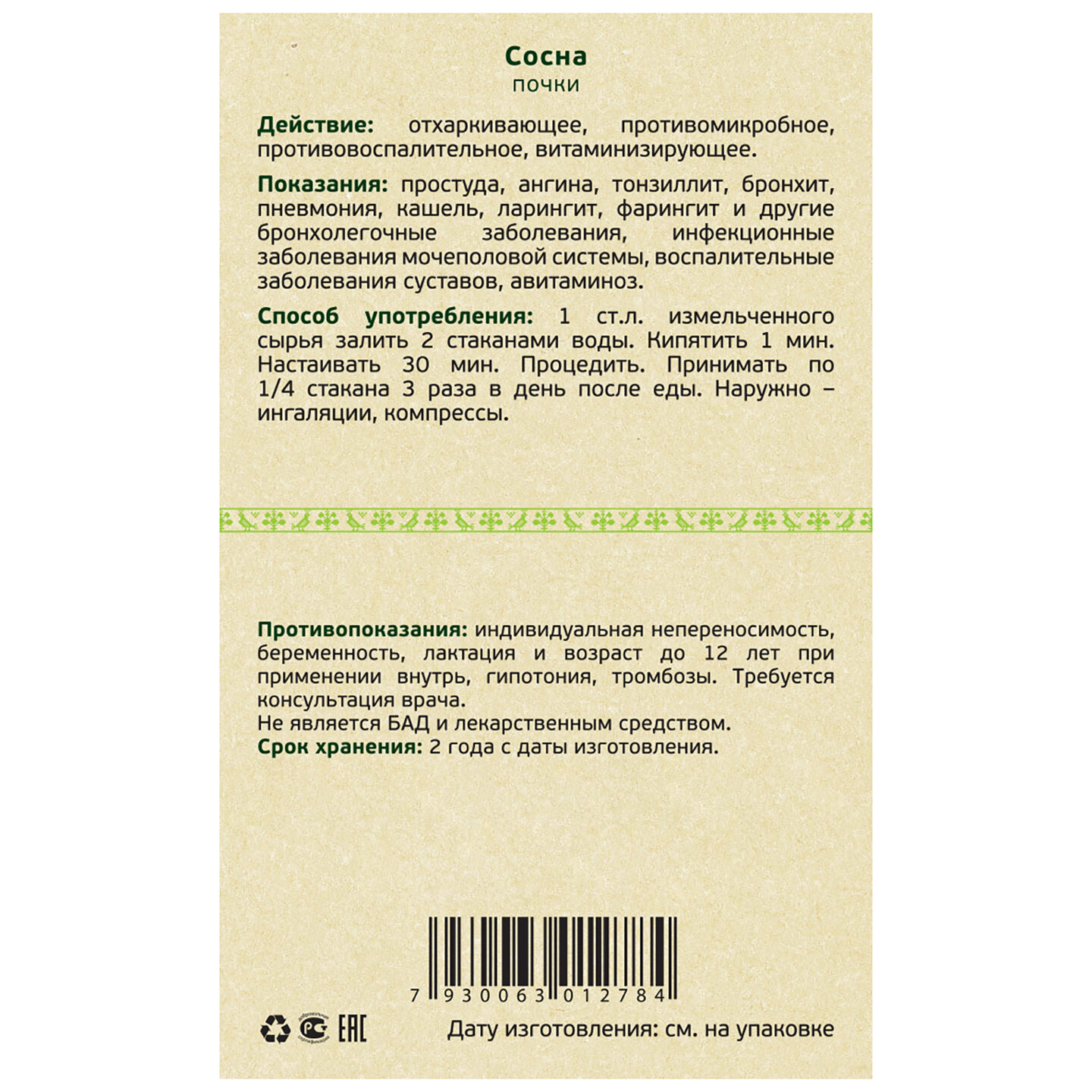 Изображение Сосна почки 50 грамм, от кашля, отхаркивающее, Русские Корни