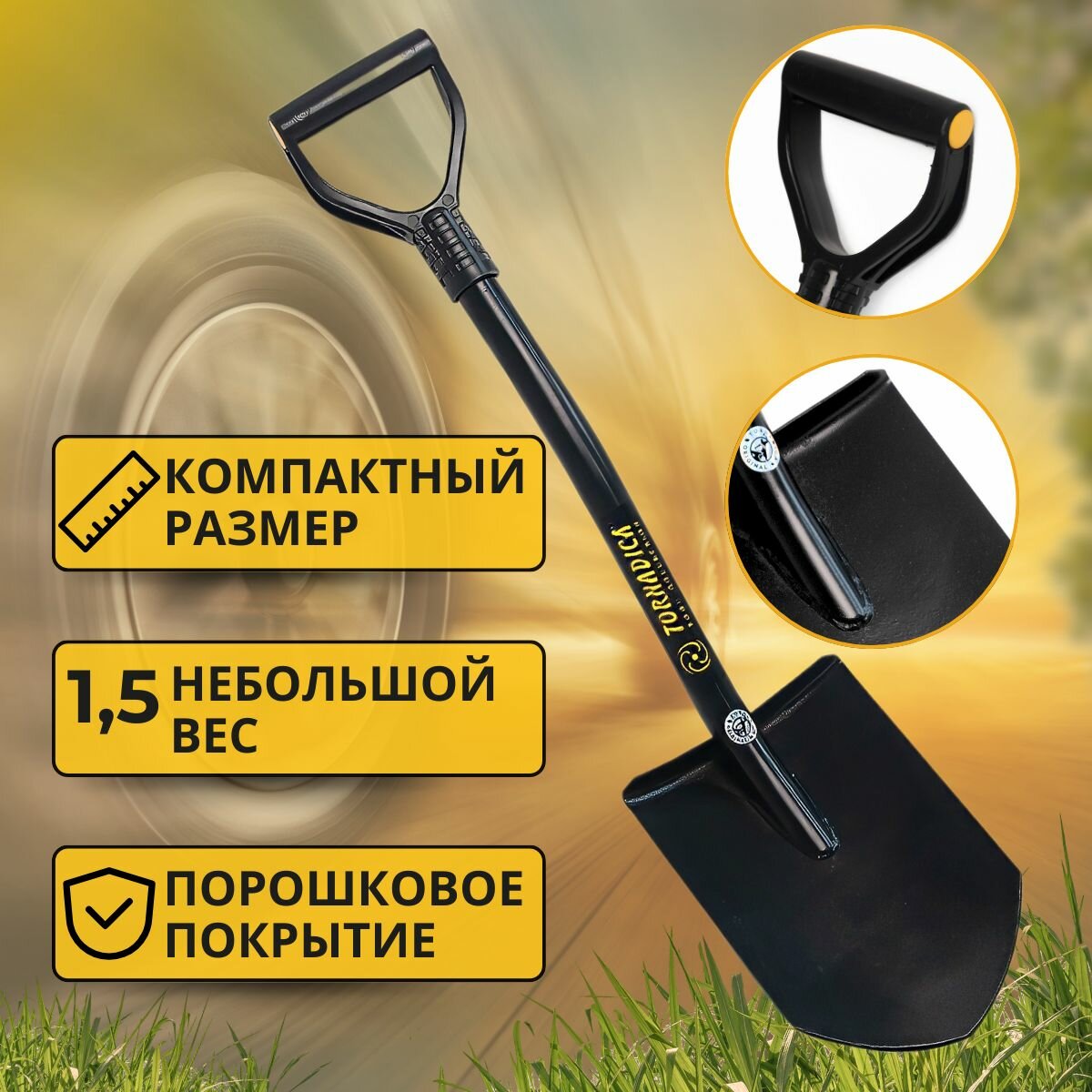 Лопата автомобильная PROFI Торнадика (Tornadica Торнадо ) ( Брянск Интерметалл) — фото 1