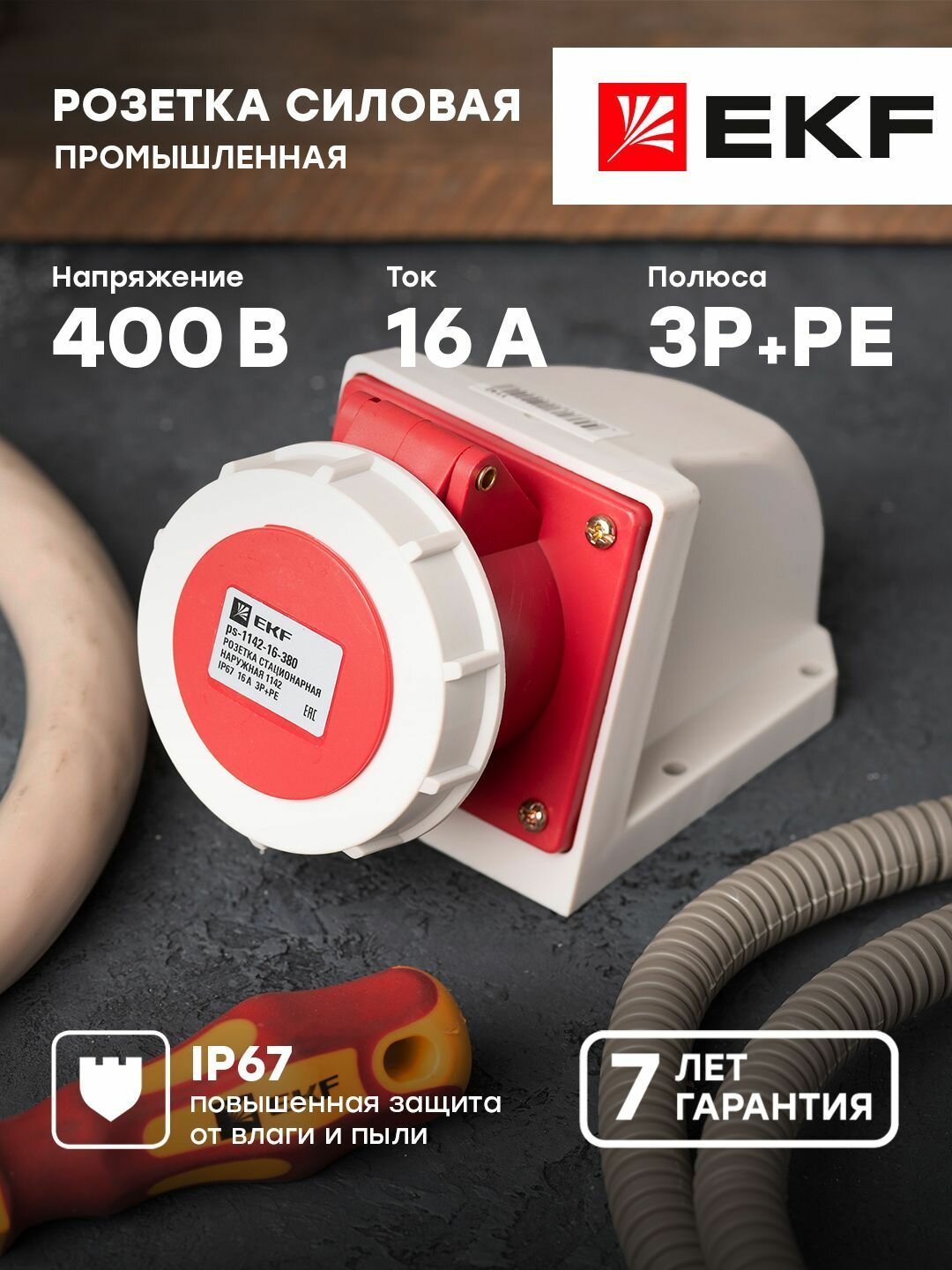 Розетка стационарная наружная 1142 3Р-РЕ 16А 380В IP67 EKF PROxima - 1 шт