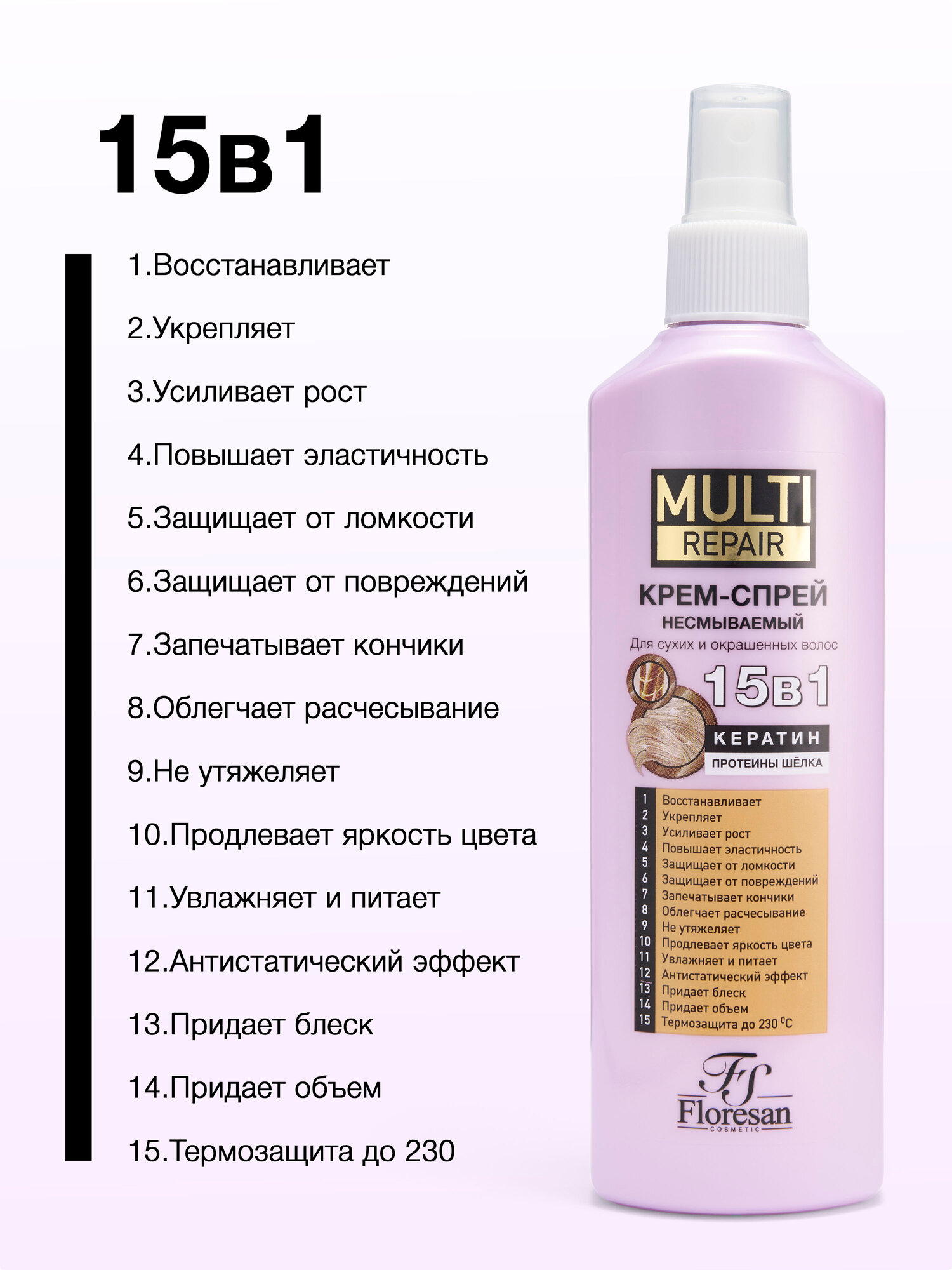 Floresan Крем-спрей 15 в 1 для волос несмываемый 2 шт — фото 1