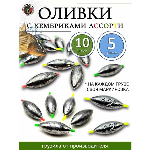 Грузило для рыбалки Оливка с кембриком 5гр