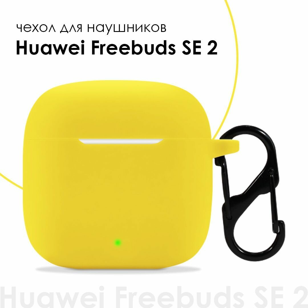 Чехол для наушников Huawei Freebuds SE 2, Huawei SE 3