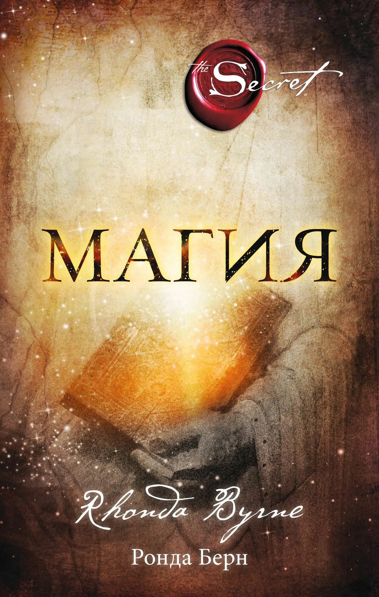 Берн Р. Магия