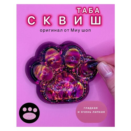 Таба лапка Вулкан Антистресс игрушка от Миу шоп для детей от 3 лет