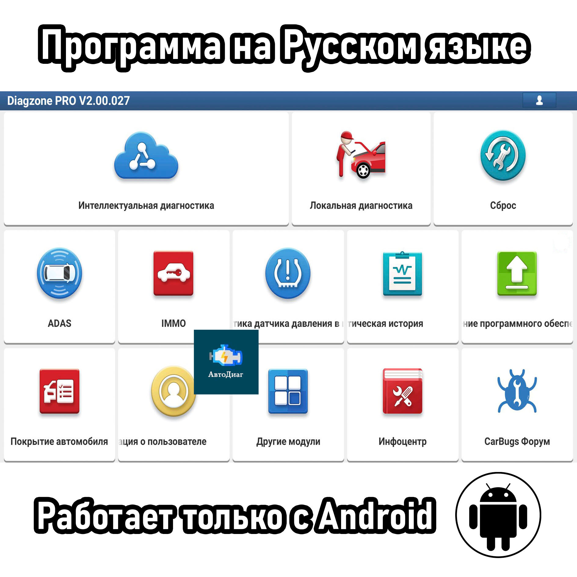 Автосканер лаунч Diagzon pro Mucar bt200 — фото 1