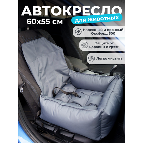 Автокресло для перевозки животных собак