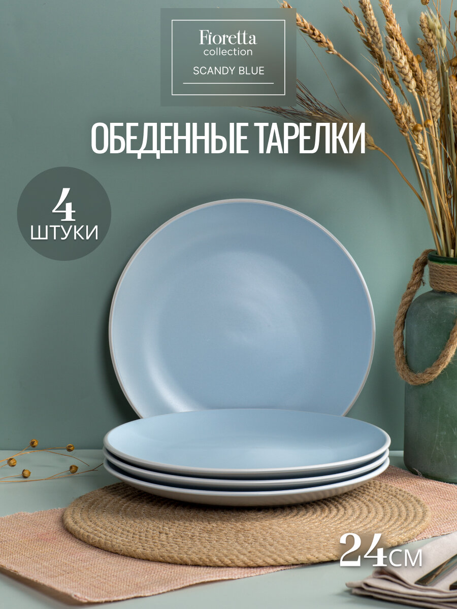 Картинки Сервиз столовый керамический на 4 персоны Fioretta Scandy Blue