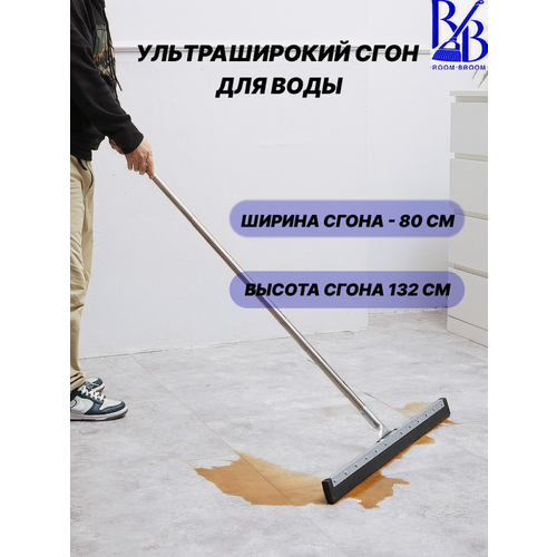 Водосгон ROOMBROOM NEW RB2054, каучук, двухслойный, 80 х 120 х 6 см.