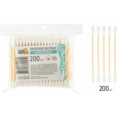 Палочки ватные бамбуковые 200 шт 178₽