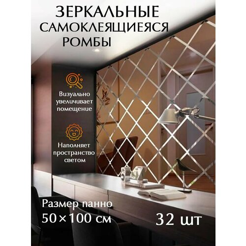 Зеркальная наклейка Conflate на стену самоклеящаяся мозаика многоразовые влагостойкие 2x50 см 20 штук серебро 1650₽