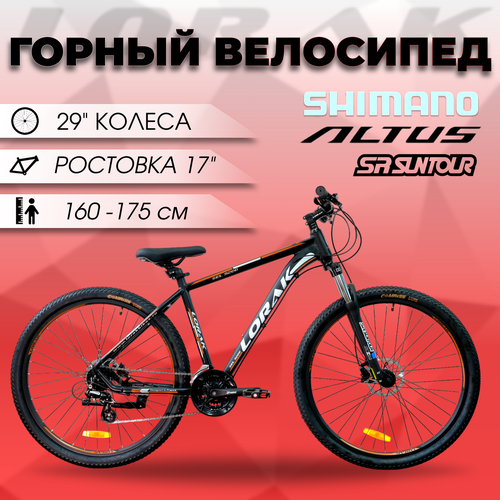 Велосипед горный Lorak Sel 9200 черно-коричневый, алюминиевая рама 17 дюймов под рост 160-175 см ,21 скорость