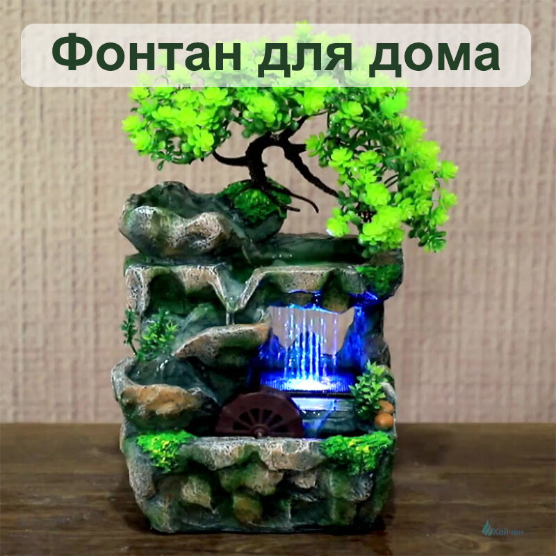 Фонтан для дома，Декоративный настольный фонтан с подсветкой 