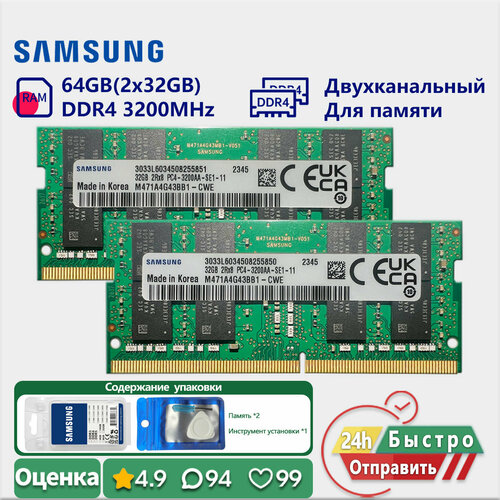 Samsung 64GB 2x32GB 3200MHz DDR4 Двухканальный Ноутбук Оперативная память PC4 25600s 12v 22865₽