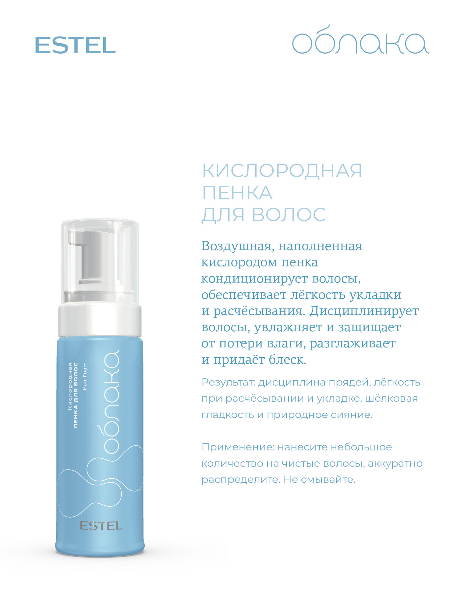 Картинки Набор Estel Облака "Кислородное насыщение" (шамп. 300+бальз. 250+гель 200+пенка 150).
