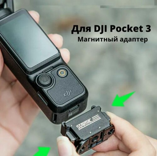 Изображение товара Магнитный адаптер, переходник 1/4-GoPro DJI Pocket 4/3