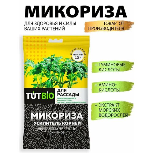 Удобрение Микориза стимулятор роста для растений и цветов