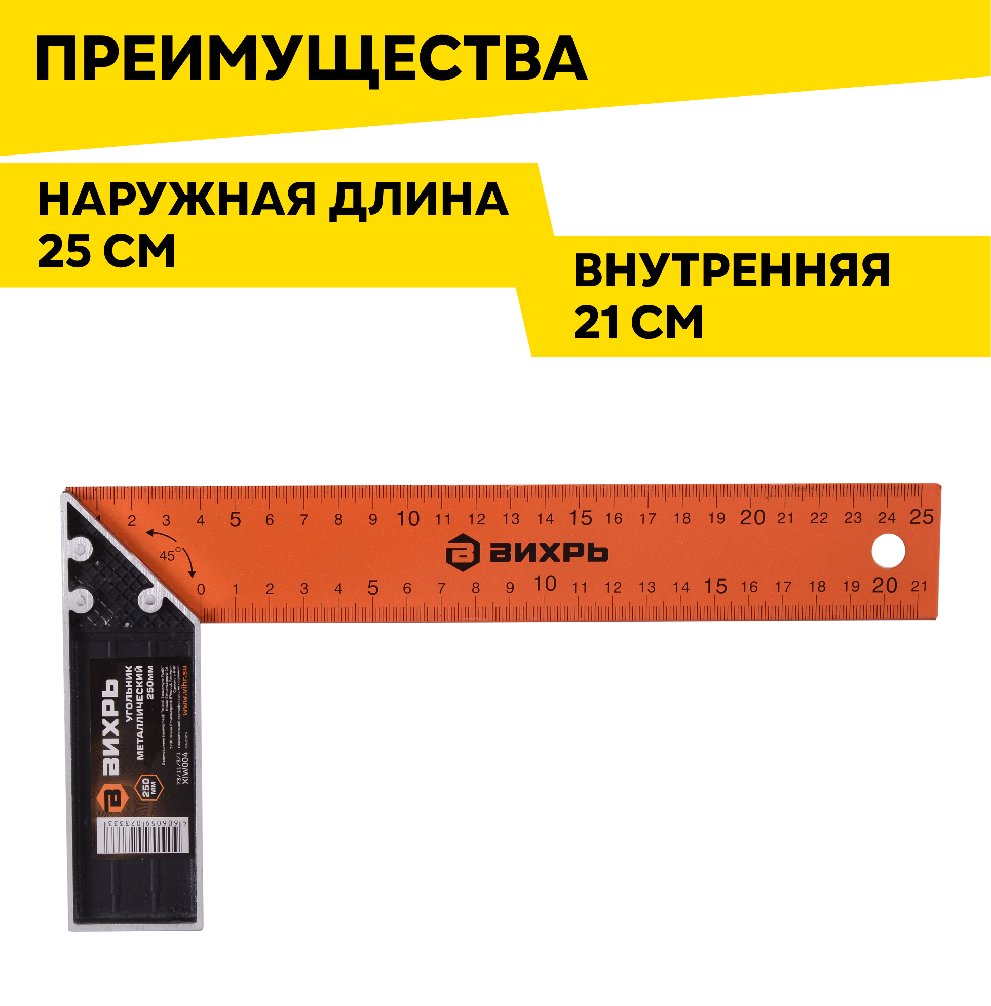 Угольник Вихрь 250мм , нержавеющая сталь, двусторонняя шкала, 25х18 см — фото 1