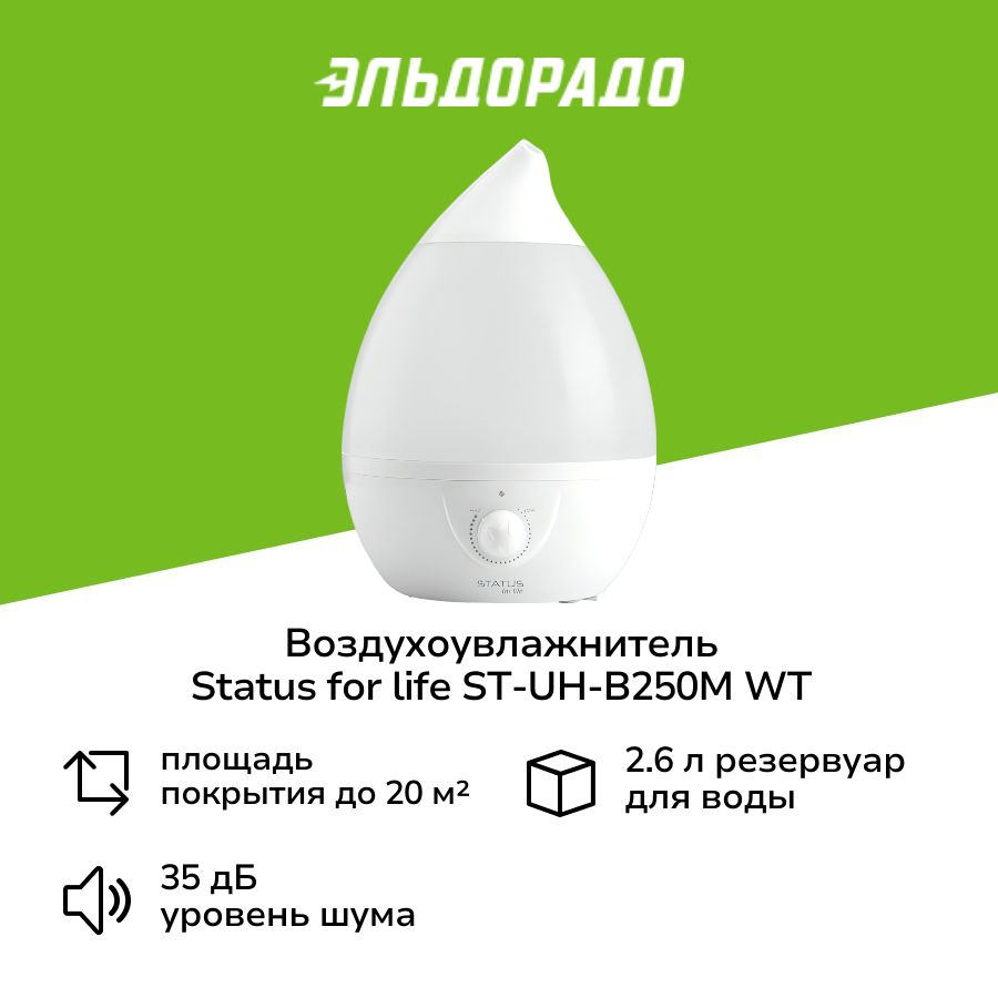 Воздухоувлажнитель STATUS for life ST-UH-B250M(WT)