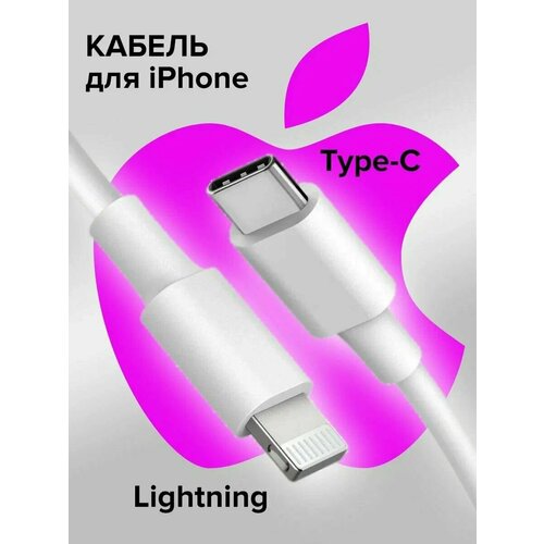 Элитный Провод для Айфона 1метр 25w / Кабель typec / Lightning кабель для айфона / Быстрая зарядка для iphone