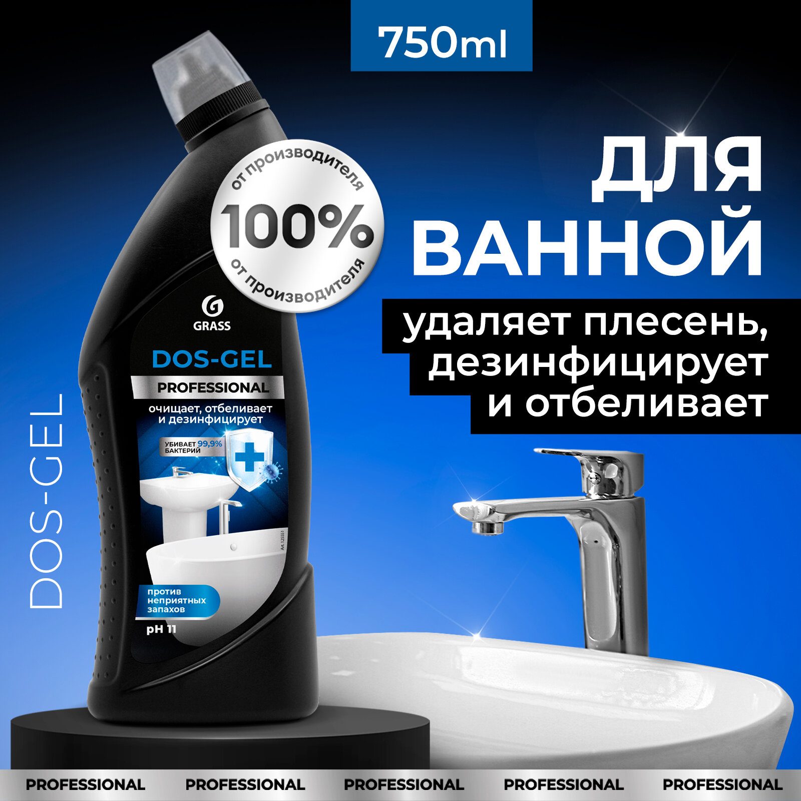 Универсальный чистящий гель для кафеля и сантехники Grass Dos Gel Professional 750мл. для удаления плесени