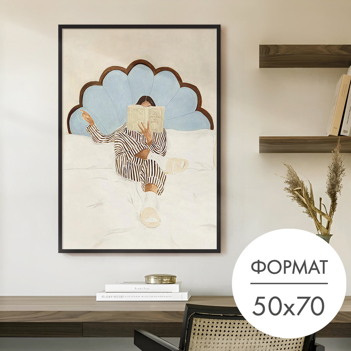 Постер "Девушка с книгой в кровати" 50x70 без рамки на стену для интерьера