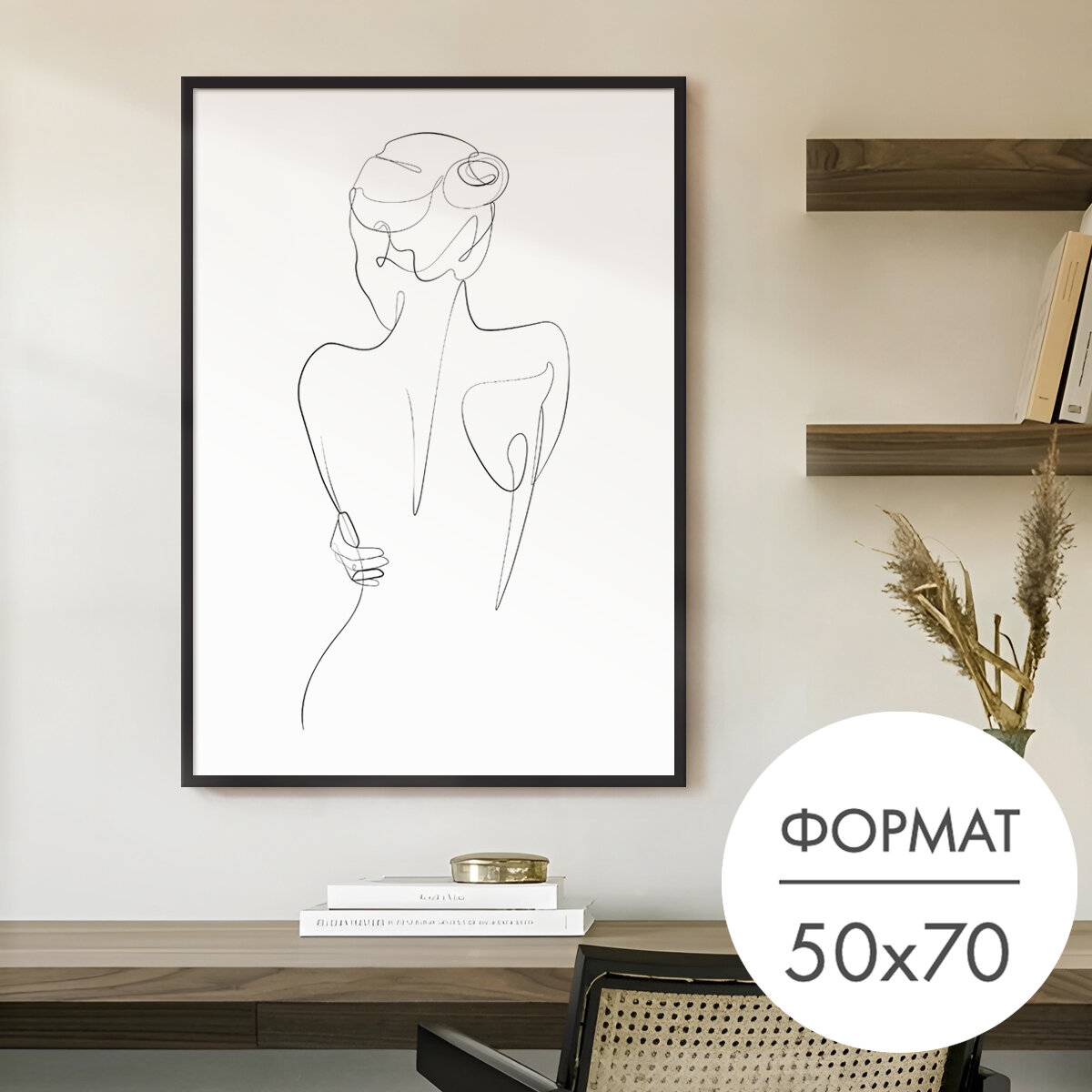 Постер "Женский силуэт со спины" 50x70 без рамки на стену для интерьера