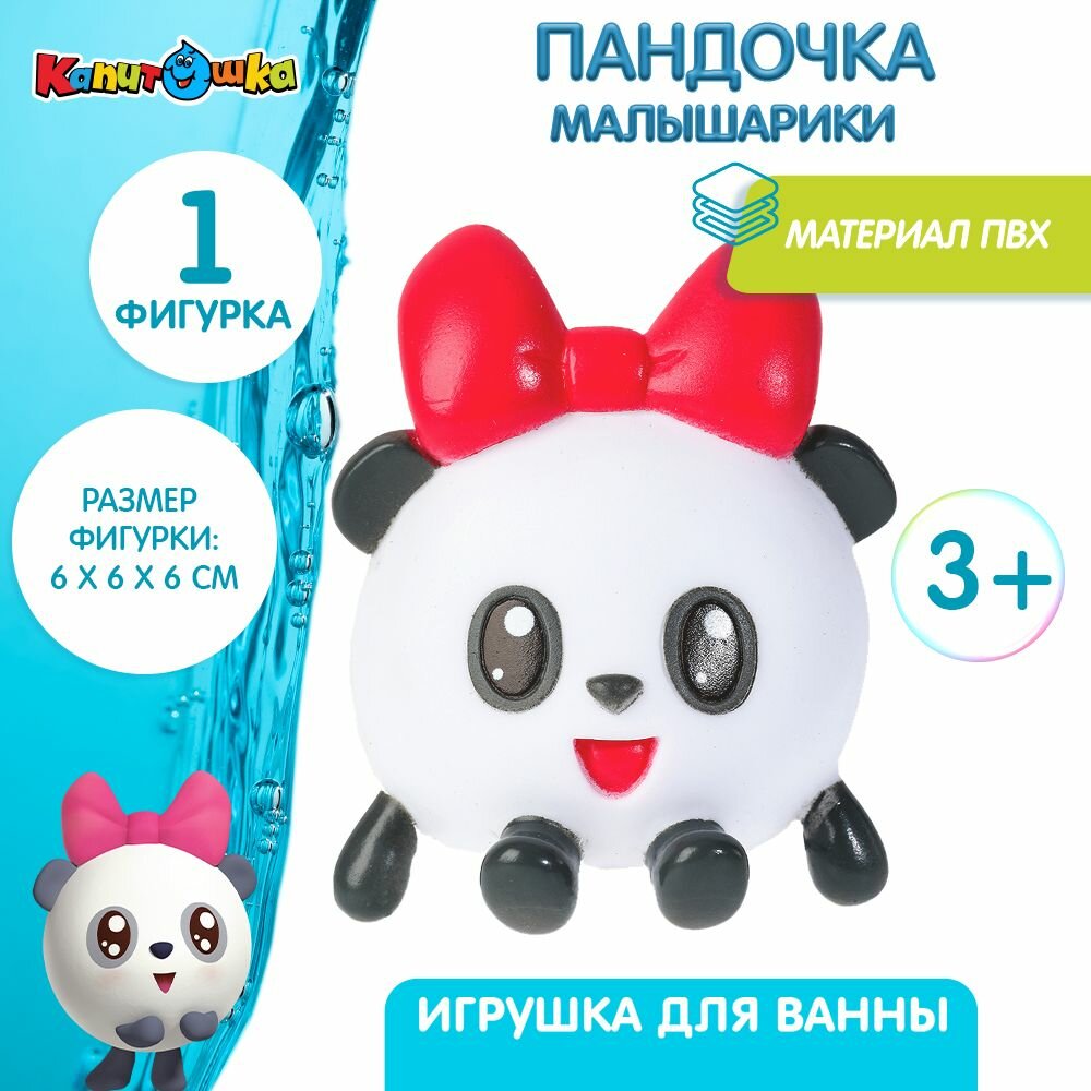 Игрушки для ванной Капитошка Пандочка Малышарики