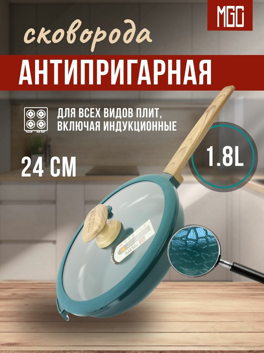 Сковорода 24 см 1.8 л