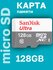 Карта памяти SanDisk Ultra micro SDXC 128GB Class 10 UHS-I (100/1...