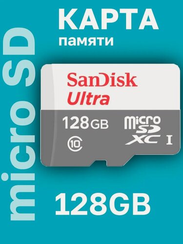 Изображение товара Карта памяти SanDisk Ultra micro SDXC 128GB Class 10 UHS-I (100/10 MB/s)
