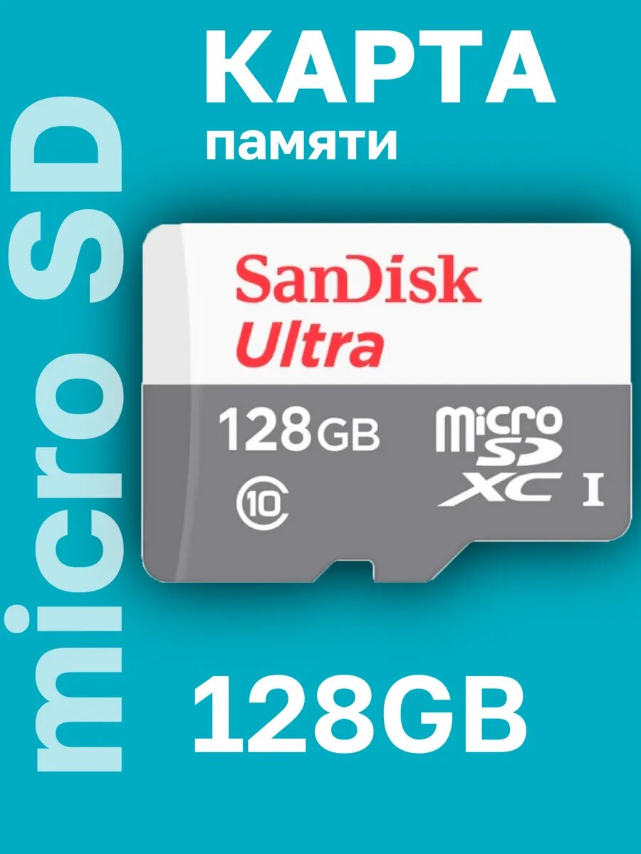 Карта памяти SanDisk Ultra micro SDXC 128GB Class 10 UHS-I (100/10 MB/s)
