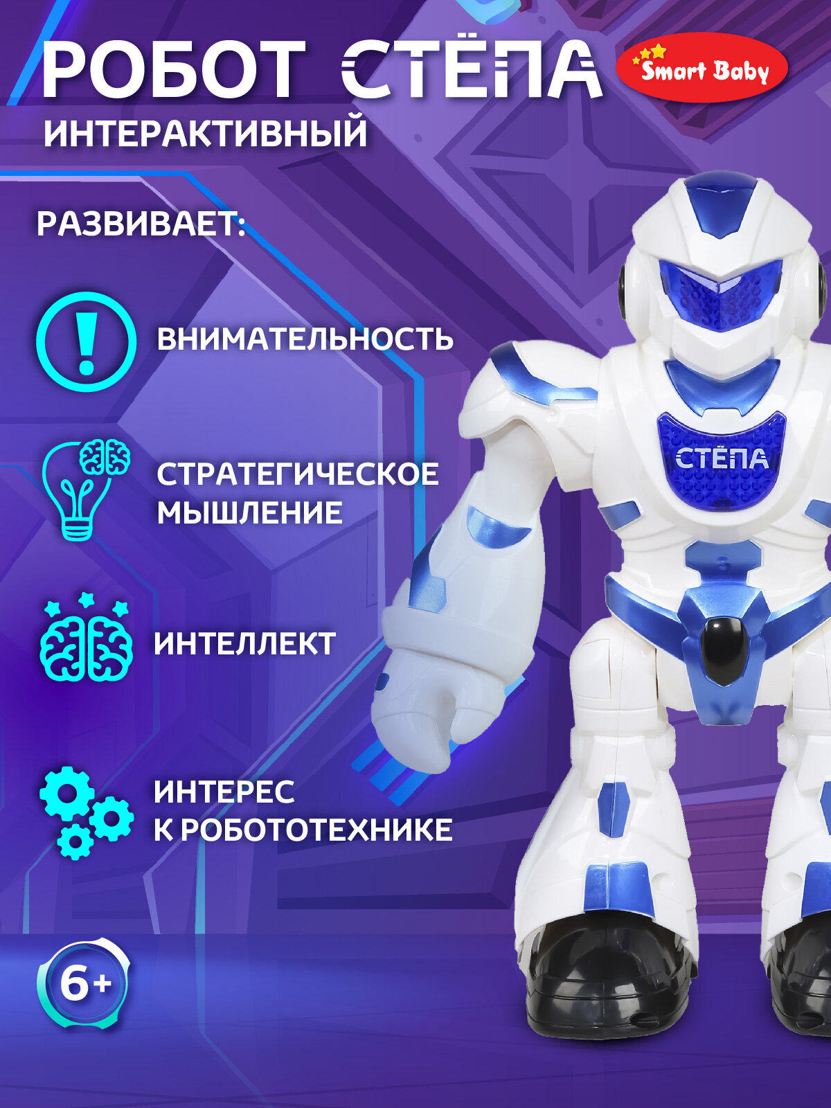 Интерактивный Робот Стёпа, ходит/танцует, обучение/факты о космосе/считалочки/скороговорки, JB0212986 — фото 1