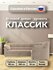 Диван угловой Классик правый угол