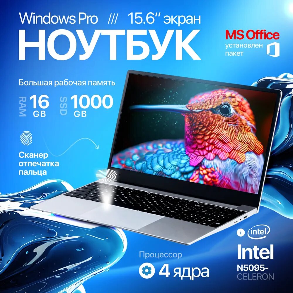 Ноутбук игровой процессор INTEL CELERON N5095 (2.00 GHz, 4 ядра) / DDR4 16 GB/ NAND FLASH 1000 GB/ 15.6 inch/ Widows 10.0 pro