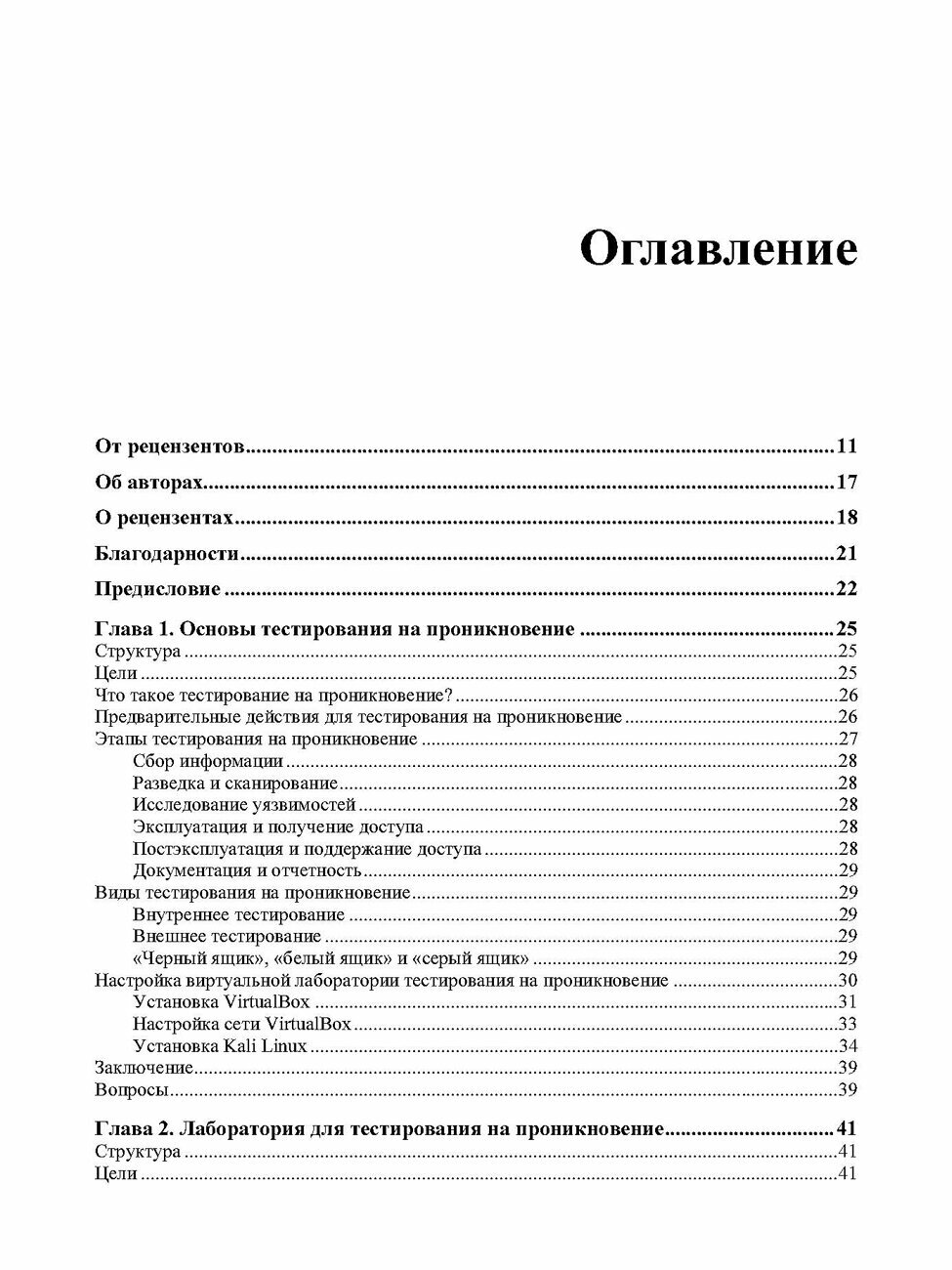 Тестирование на проникновение с Kali Linux — фото 1