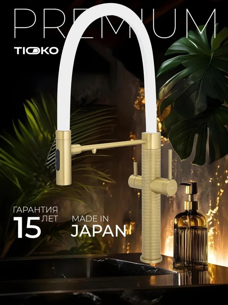 Смеситель для кухни с гибким изливом и аэратором, латунь, TIOKO TI-0114G
