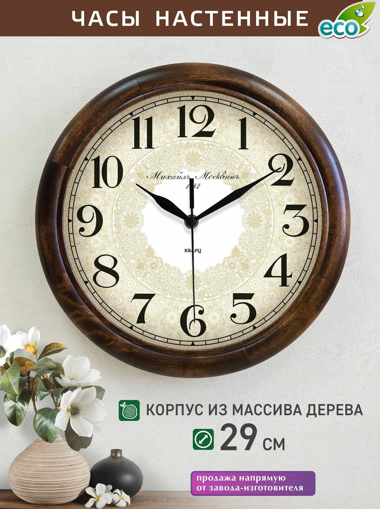 Часы настенные натуральное дерево Михаил Москвин