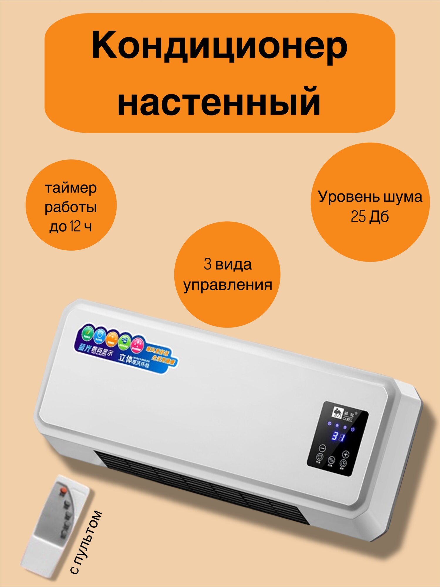 Настенный кондиционер, белый, 55x22 см, с пультом ДУ и сенсорным дисплеем